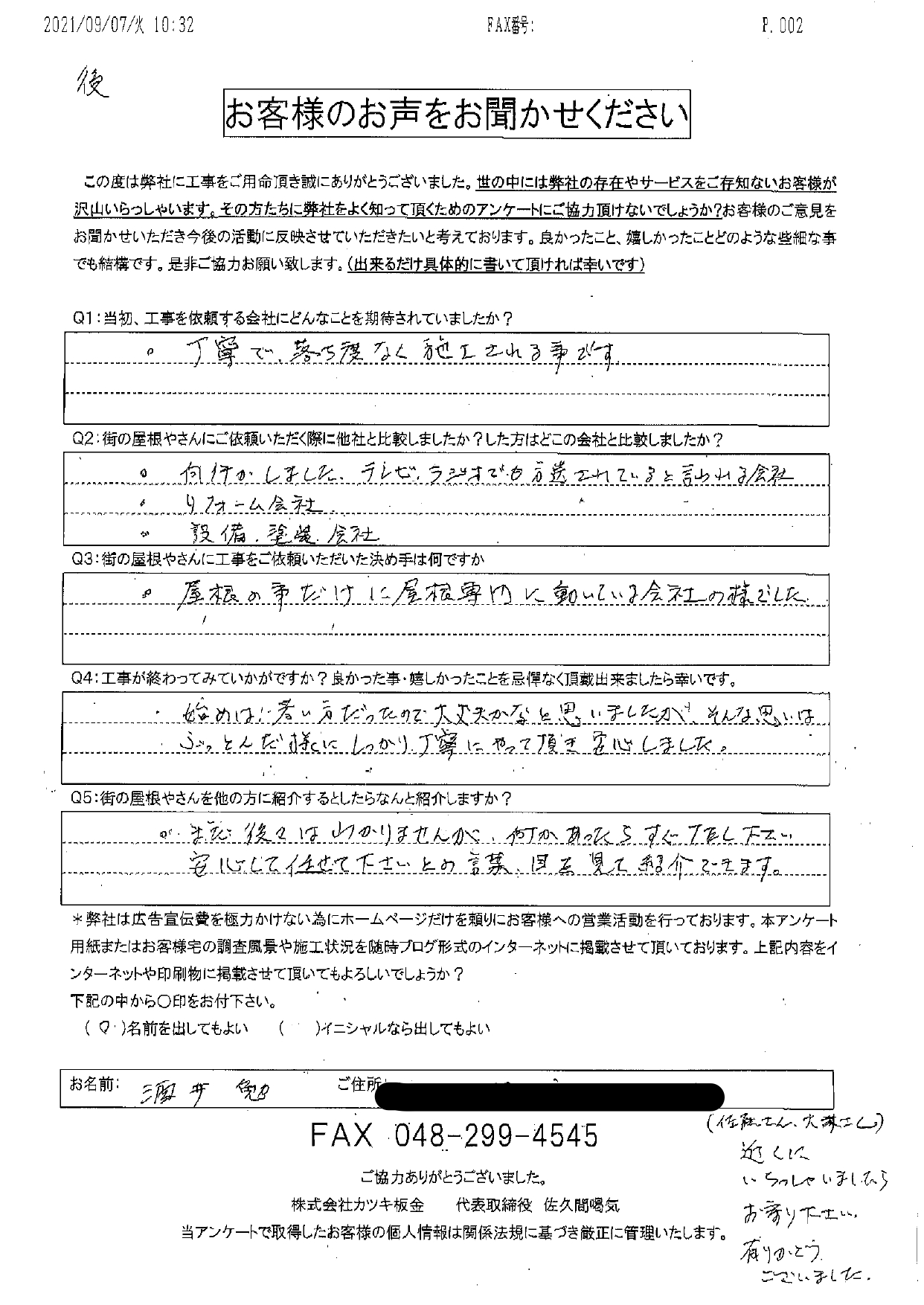 工事後お客様の声